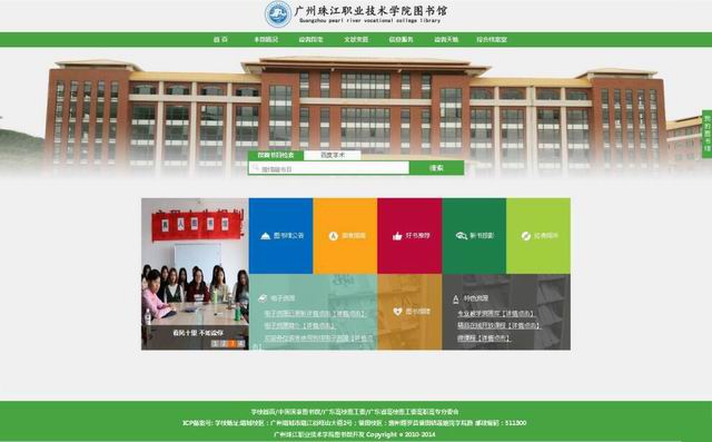12、网站比赛图3：图书馆网站首页（一等奖）.jpg