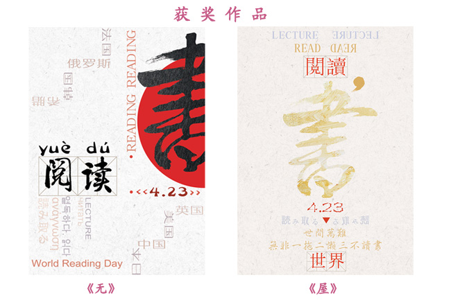 19、4.23海报 图3：获奖作品.jpg