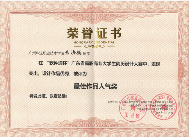 图1：朱法杨同学获得最佳人气奖.jpg