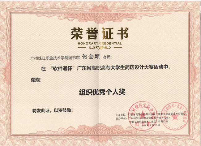 图2：何金颖老师获得组织优秀个人奖.jpg