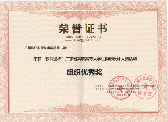 图3：我校图书馆获得优秀组织奖.jpg