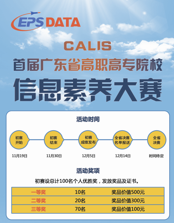 信息素养大赛.png
