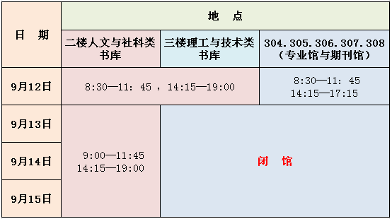 2019中秋开馆安排表.png