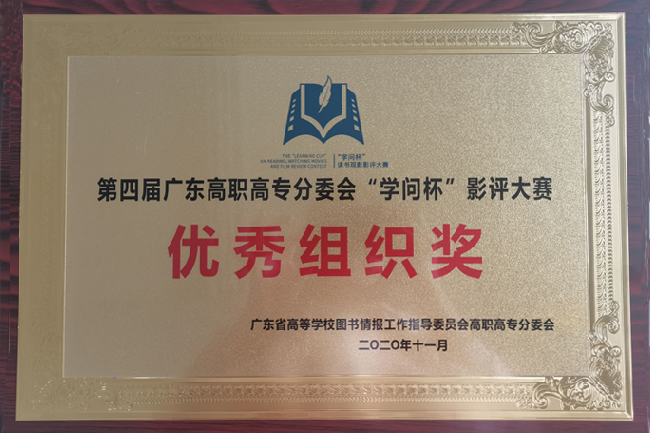 1609662065701102.jpg 图3:优秀组织奖.jpg