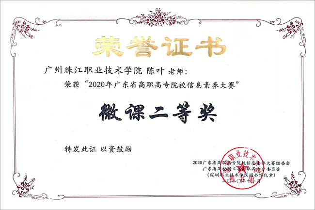 图1：陈叶馆长在比赛中获得“微课二等奖”.jpg