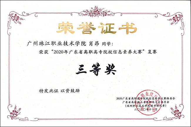 图2：18级计算机应用技术1班肖昂同学获得复赛“三等奖”.jpg