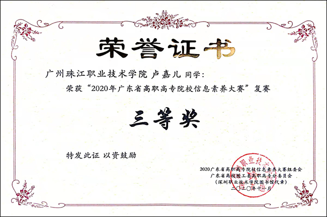 图3：19级电子商务班卢嘉儿同学获得复赛“三等奖”.jpg