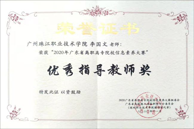 图4：信息工程学院李国文老师获得“优秀指导教师奖”.jpg