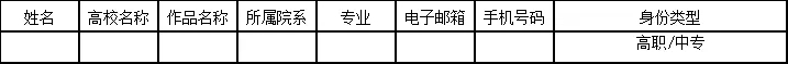 报名表.webp.jpg