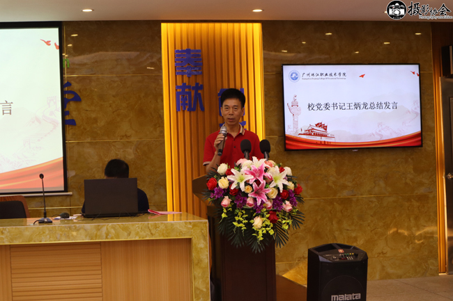 图7：学校党委书记王炳龙总结发言.jpg