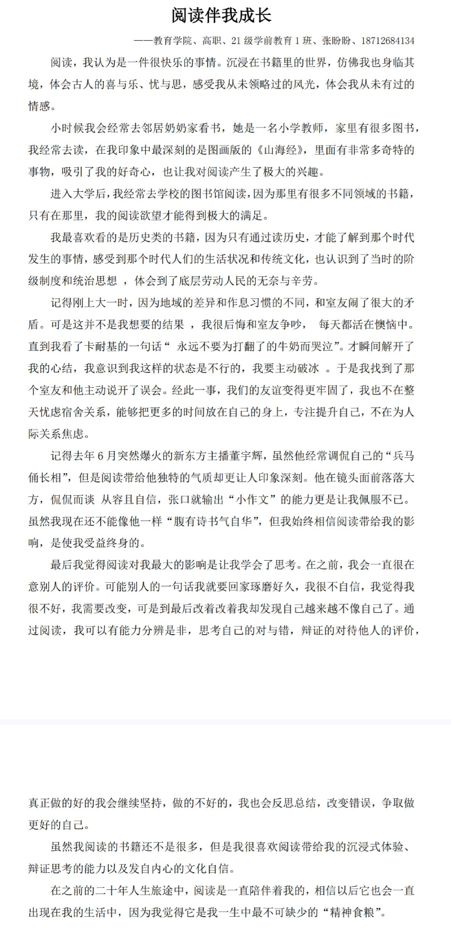 二等奖张盼盼.png