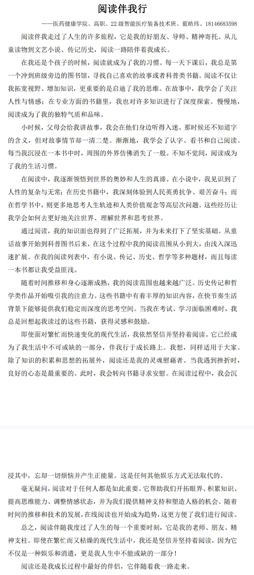 三等奖蓝皓玮.png