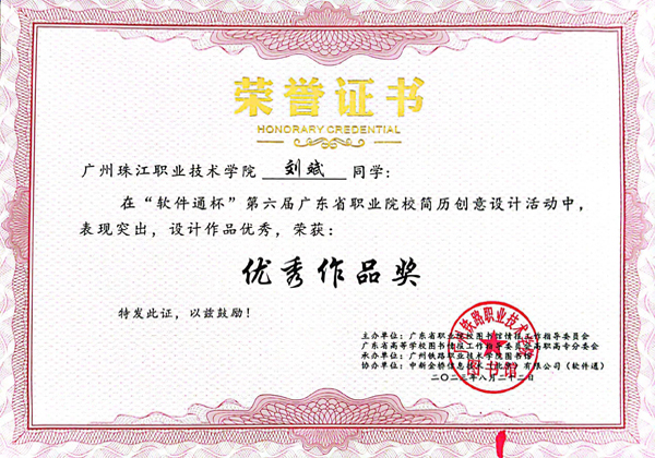 图3、刘斌 - 作品优秀奖.jpg